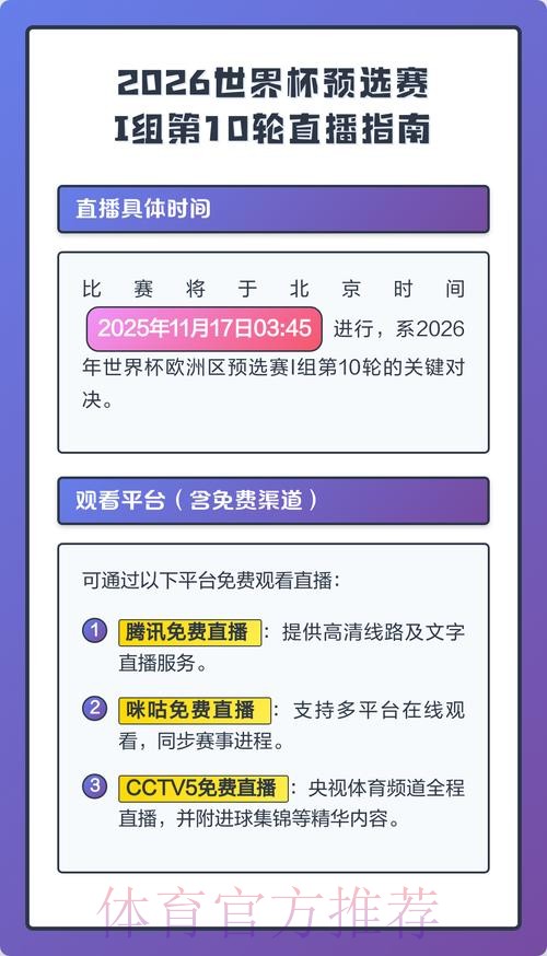 2026世界杯直播高清版观看指南官网入口